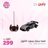 Raneen offers from 16 to 17 June 2026 Bags and Toys Offers - Raneen - Egypt - 16 June 2026 – 17 June 2026 - Page 37
