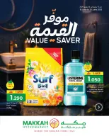 عروض مكة بفرع صلالة من ١٥ حتى ٢٠ يونيو ٢٠٢٦ موفر القيمة - مكة - عمان - 15 يونيو 2026 – 20 يونيو 2026 - صفحة 1