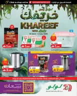 عروض لولو عمان من ١٥ يونيو حتى ٤ يوليو ٢٠٢٦ عروض الخريف - لولو - عمان - 15 يونيو 2026 – 4 يوليو 2026 - صفحة 1