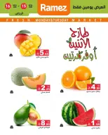 Ofertas de Mercados Ramez Riyadh de 29 a 30 Dhuʻl-Hijjah 1447 AH (15 – 16 junio 2026) Nuevas Ofertas - Mercados Ramez - Arabia Saudita - 15 junio 2026 – 16 junio 2026 - Página 2