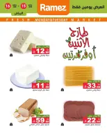 Ofertas de Mercados Ramez Riyadh de 29 a 30 Dhuʻl-Hijjah 1447 AH (15 – 16 junio 2026) Nuevas Ofertas - Mercados Ramez - Arabia Saudita - 15 junio 2026 – 16 junio 2026 - Página 3