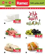 Ofertas de Mercados Ramez Eastern Province de 29 a 30 Dhuʻl-Hijjah 1447 AH (15 – 16 junio 2026) Nuevas Ofertas - Mercados Ramez - Arabia Saudita - 15 junio 2026 – 16 junio 2026 - Página 6