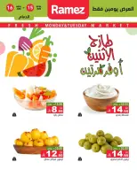 Ofertas de Mercados Ramez Eastern Province de 29 a 30 Dhuʻl-Hijjah 1447 AH (15 – 16 junio 2026) Nuevas Ofertas - Mercados Ramez - Arabia Saudita - 15 junio 2026 – 16 junio 2026 - Página 4