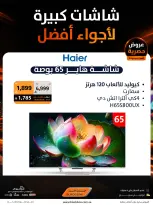 Ofertas de Caja negra Arabia Saudita de 29 Dhuʻl-Hijjah 1447 a 14 Muharram 1448 (15 – 30 junio 2026) Visualización de pantallas grandes - Caja negra - Arabia Saudita - 15 junio 2026 – 30 junio 2026 - Página 4