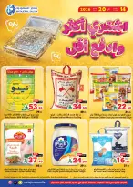 عروض متاجر السعودية من ٢٨ ذو الحجة ١٤٤٧ هـ حتى ٤ محرم ١٤٤٨ هـ (١٤ إلى ٢٠ يونيو ٢٠٢٦) أشتري أكثر و أدفع أقل - متاجر - السعودية - 14 يونيو 2026 – 20 يونيو 2026 - صفحة 1