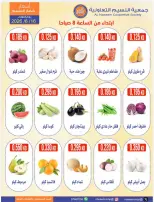 عروض جمعية النسيم التعاونية الثلاثاء ١٦ يونيو ٢٠٢٦ مهرجان الخضار والفواكه - جمعية النسيم التعاونية - الكويت - 16 يونيو 2026 – 16 يونيو 2026 - صفحة 3