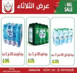 عروض جمعية عبد الله المبارك التعاونية الثلاثاء ١٦ يونيو ٢٠٢٦ عروض المياه - جمعية عبد الله المبارك التعاونية - الكويت - 16 يونيو 2026 – 16 يونيو 2026 - صفحة 1