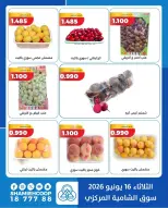 عروض جمعية الشامية والشويخ الثلاثاء ١٦ يونيو ٢٠٢٦ عروض الخضروات والفواكه - جمعية الشامية والشويخ - الكويت - 16 يونيو 2026 – 16 يونيو 2026 - صفحة 3