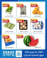 عروض جمعية الشامية والشويخ الثلاثاء ١٦ يونيو ٢٠٢٦ عروض الخضروات والفواكه - جمعية الشامية والشويخ - الكويت - 16 يونيو 2026 – 16 يونيو 2026 - صفحة 2