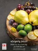 عروض جمعية العديلية التعاونية الثلاثاء ١٦ يونيو ٢٠٢٦ مهرجان الخضار والفواكه - جمعية العديلية التعاونية - الكويت - 16 يونيو 2026 – 16 يونيو 2026 - صفحة 1