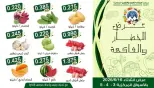 عروض جمعية مبارك الكبير والقرين التعاونية الثلاثاء ١٦ يونيو ٢٠٢٦ عرض الخضار والفاكهة - جمعية مبارك الكبير والقرين التعاونية - الكويت - 16 يونيو 2026 – 16 يونيو 2026 - صفحة 3