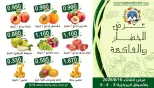 عروض جمعية مبارك الكبير والقرين التعاونية الثلاثاء ١٦ يونيو ٢٠٢٦ عرض الخضار والفاكهة - جمعية مبارك الكبير والقرين التعاونية - الكويت - 16 يونيو 2026 – 16 يونيو 2026 - صفحة 2