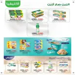 عروض جمعية الخالدية التعاونية من ١٦ حتى ١٨ يونيو ٢٠٢٦ أسعار منتصف شهر يونيو - جمعية الخالدية التعاونية - الكويت - 16 يونيو 2026 – 18 يونيو 2026 - صفحة 33