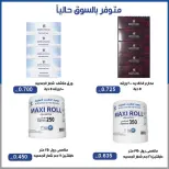 عروض جمعية الخالدية التعاونية من ١٦ حتى ١٨ يونيو ٢٠٢٦ أسعار منتصف شهر يونيو - جمعية الخالدية التعاونية - الكويت - 16 يونيو 2026 – 18 يونيو 2026 - صفحة 30
