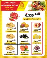 عروض جمعية النزهة الكويت الثلاثاء ١٦ يونيو ٢٠٢٦ عروض الخضار والفواكه - جمعية النزهة - الكويت - 16 يونيو 2026 – 16 يونيو 2026 - صفحة 2