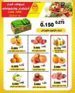 عروض جمعية النزهة الكويت الثلاثاء ١٦ يونيو ٢٠٢٦ عروض الخضار والفواكه - جمعية النزهة - الكويت - 16 يونيو 2026 – 16 يونيو 2026 - صفحة 1
