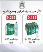 عروض جمعية الصليبية التعاونية من ١٦ حتى ٢٢ يونيو ٢٠٢٦ عروض المياه - جمعية الصليبية التعاونية - الكويت - 16 يونيو 2026 – 22 يونيو 2026 - صفحة 1