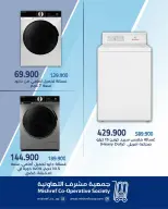 عروض جمعية مشرف التعاونية من ١٦ حتى ٢٥ يونيو ٢٠٢٦ عروض لوازم العائلة - جمعية مشرف التعاونية - الكويت - 16 يونيو 2026 – 25 يونيو 2026 - صفحة 7