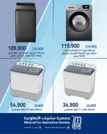 عروض جمعية مشرف التعاونية من ١٦ حتى ٢٥ يونيو ٢٠٢٦ عروض لوازم العائلة - جمعية مشرف التعاونية - الكويت - 16 يونيو 2026 – 25 يونيو 2026 - صفحة 2