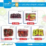 عروض جمعية المسايل التعاونية الثلاثاء ١٦ يونيو ٢٠٢٦ عروض الخضار والفواكه - جمعية المسايل التعاونية - الكويت - 16 يونيو 2026 – 16 يونيو 2026 - صفحة 5