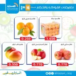 عروض جمعية المسايل التعاونية الثلاثاء ١٦ يونيو ٢٠٢٦ عروض الخضار والفواكه - جمعية المسايل التعاونية - الكويت - 16 يونيو 2026 – 16 يونيو 2026 - صفحة 10