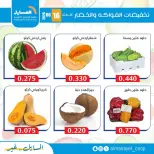 عروض جمعية المسايل التعاونية الثلاثاء ١٦ يونيو ٢٠٢٦ عروض الخضار والفواكه - جمعية المسايل التعاونية - الكويت - 16 يونيو 2026 – 16 يونيو 2026 - صفحة 6
