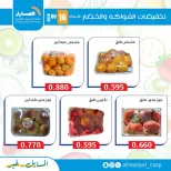 عروض جمعية المسايل التعاونية الثلاثاء ١٦ يونيو ٢٠٢٦ عروض الخضار والفواكه - جمعية المسايل التعاونية - الكويت - 16 يونيو 2026 – 16 يونيو 2026 - صفحة 9