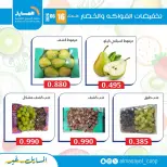 عروض جمعية المسايل التعاونية الثلاثاء ١٦ يونيو ٢٠٢٦ عروض الخضار والفواكه - جمعية المسايل التعاونية - الكويت - 16 يونيو 2026 – 16 يونيو 2026 - صفحة 7