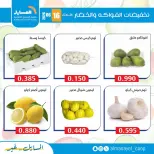 عروض جمعية المسايل التعاونية الثلاثاء ١٦ يونيو ٢٠٢٦ عروض الخضار والفواكه - جمعية المسايل التعاونية - الكويت - 16 يونيو 2026 – 16 يونيو 2026 - صفحة 3