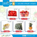 عروض جمعية المسايل التعاونية الثلاثاء ١٦ يونيو ٢٠٢٦ عروض الخضار والفواكه - جمعية المسايل التعاونية - الكويت - 16 يونيو 2026 – 16 يونيو 2026 - صفحة 4