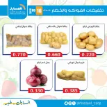عروض جمعية المسايل التعاونية الثلاثاء ١٦ يونيو ٢٠٢٦ عروض الخضار والفواكه - جمعية المسايل التعاونية - الكويت - 16 يونيو 2026 – 16 يونيو 2026 - صفحة 2