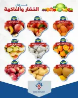 Offres coopérative alsiddeeq seulement mardi 16 juin 2026 Offres de fruits et légumes - coopérative alsiddeeq - Koweït - 16 juin 2026 – 16 juin 2026 - Page 4
