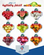 Offres coopérative alsiddeeq seulement mardi 16 juin 2026 Offres de fruits et légumes - coopérative alsiddeeq - Koweït - 16 juin 2026 – 16 juin 2026 - Page 2