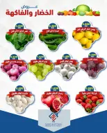 Offres coopérative alsiddeeq seulement mardi 16 juin 2026 Offres de fruits et légumes - coopérative alsiddeeq - Koweït - 16 juin 2026 – 16 juin 2026 - Page 5