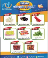 Alegaila co-op Kuwait offers Tuesday 16 June 2026 Vegetable and Fruit Festival - Alegaila co-op - Kuwait - 16 June 2026 – 16 June 2026 - Page 5