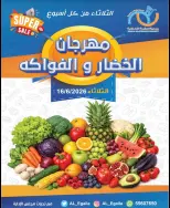 Alegaila co-op Kuwait offers Tuesday 16 June 2026 Vegetable and Fruit Festival - Alegaila co-op - Kuwait - 16 June 2026 – 16 June 2026 - Page 1
