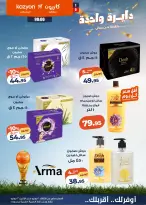 Kazyon Market Egypt offers from 16 to 22 June 2026 Tuesday offer - Kazyon Market - Egypt - 16 June 2026 – 22 June 2026 - Page 5