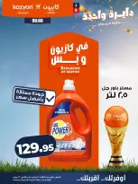 Kazyon Market Egypt offers from 16 to 22 June 2026 Tuesday offer - Kazyon Market - Egypt - 16 June 2026 – 22 June 2026 - Page 18