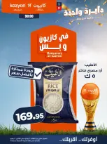 Kazyon Market Egypt offers from 16 to 22 June 2026 Tuesday offer - Kazyon Market - Egypt - 16 June 2026 – 22 June 2026 - Page 7