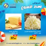 Awlad Ragab offers from 15 to 16 June 2026 Midweek Deals - Awlad Ragab - Egypt - 15 June 2026 – 16 June 2026 - Page 5