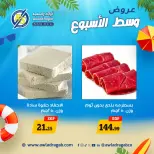 Awlad Ragab offers from 15 to 16 June 2026 Midweek Deals - Awlad Ragab - Egypt - 15 June 2026 – 16 June 2026 - Page 4