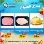 Awlad Ragab offers from 15 to 16 June 2026 Midweek Deals - Awlad Ragab - Egypt - 15 June 2026 – 16 June 2026 - Page 6