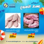 Awlad Ragab offers from 15 to 16 June 2026 Midweek Deals - Awlad Ragab - Egypt - 15 June 2026 – 16 June 2026 - Page 8