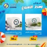 Awlad Ragab offers from 15 to 16 June 2026 Midweek Deals - Awlad Ragab - Egypt - 15 June 2026 – 16 June 2026 - Page 1