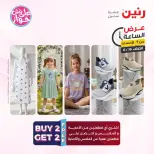 Raneen offers Tuesday 16 June 2026 Hour offer - Raneen - Egypt - 16 June 2026 – 16 June 2026 - Page 19