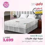 Raneen offers Tuesday 16 June 2026 Hour offer - Raneen - Egypt - 16 June 2026 – 16 June 2026 - Page 44