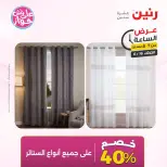 Raneen offers Tuesday 16 June 2026 Hour offer - Raneen - Egypt - 16 June 2026 – 16 June 2026 - Page 20