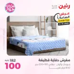 Raneen offers Tuesday 16 June 2026 Hour offer - Raneen - Egypt - 16 June 2026 – 16 June 2026 - Page 29