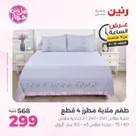 Raneen offers Tuesday 16 June 2026 Hour offer - Raneen - Egypt - 16 June 2026 – 16 June 2026 - Page 26