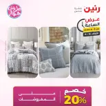 Raneen offers Tuesday 16 June 2026 Hour offer - Raneen - Egypt - 16 June 2026 – 16 June 2026 - Page 4